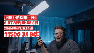 На что способен недорогой видеосвет!