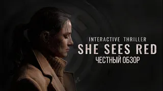 SHE SEES RED - LATE SHIFT ПО РУССКИ. ЧЕСТНЫЙ ОБЗОР.