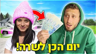 עשינו יום הכן לשרה!! (היא ביקשה משקפיים ב-10,000 שקל!!)