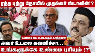 ஸ்டாலின் நடையில் ஏன் திடீர் சோர்வு - உண்மை உடைக்கும் Dr Kantharaj | Take 1 Tamil