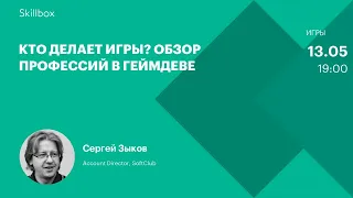 Как стать геймдевелопером. Интенсив по геймдизайну