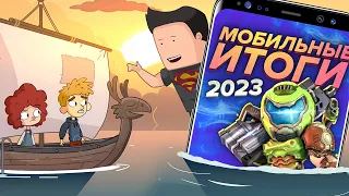 Мобильные итоги года 2023 [Мобильный Уэс]