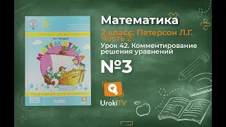 Урок 42 Задание 3 – ГДЗ по математике 2 класс (Петерсон Л.Г.) Часть 2