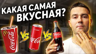 Пластик VS Банка VS Стеклянная бутылка! | Сравнение вкусов: Кока Кола, Спрайт, Фанта