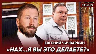 Чичваркин о Фридмане, убегающем от украинского журналиста Ткача