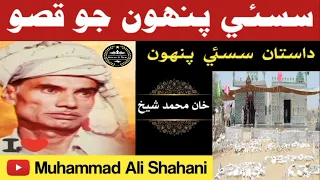 Sassi Punnu || Sindhi Songs || Sassi Punnu Ki Kahani || Khan Muhammad Shaikh