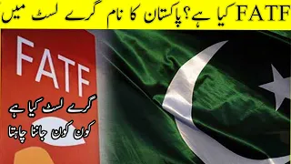 what is FATF list || Grey list of FATF ||FATF report 2020 Grey list countries|Pakistan FATF bill