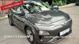 Електричний кросовер - ⚡#HYUNDAI KONA  64 kWh⚡