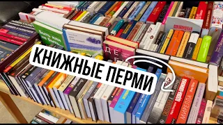 очень много дешевых книг в Перми 🔥