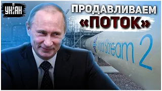 В обход Украины: как Россия продавливает Европу на запуск "Северного потока-2"