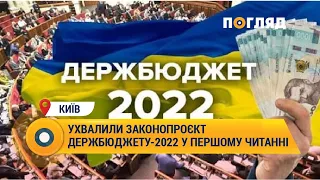 Середня зарплата українців: Ухвалили законопроєкт держбюджету-2022 у першому читанні