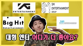 SM, YG, JYP, BIG HIT 오디션 붙으면 어디로 가야할까요? (웅생상담소)