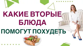 💊КАК ПОХУДЕТЬ НА СЫТНОМ МЕНЮ? КАКИЕ БЛЮДА ПОМОГУТ ПОХУДЕТЬ? Врач эндокринолог,диетолог Ольга Павлова