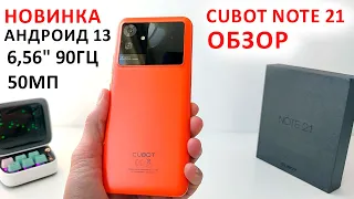 ОБЗОР 💥 СМАРТФОН Cubot Note 21 за 8 700₽ - 6,56" 90Гц, 6+6/128 Гб, 50МП, Андроид 13