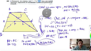 №569. Докажите, что отрезок, соединяющий середины диагоналей трапеции, параллелен