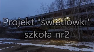 проект люминесцентные лампы включение света в школе № 2 в Припяти