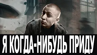 OXXXYMIRON - Я КОГДА НИБУДЬ УЙДУ (OXXXYMIRON x MORGENSHTERN MASHUP)