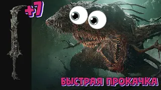 [ ГАЙДЫ ] Как быстро прокачать оружие на +7 в самом начале в lords of the fallen