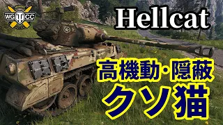 【WoT:M18 Hellcat】ゆっくり実況でおくる戦車戦Part1384 byアラモンド