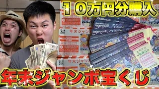 年末ジャンボ宝くじで100万円当てました！！！！