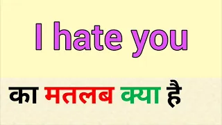 I hate you ka matlab kya hota hai | i hate you meaning in hindi