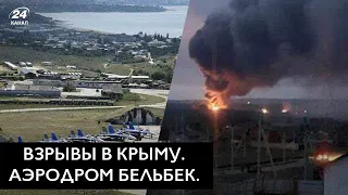 Взрывы в Крыму! Авиабаза Бельбек в огне. 18 августа