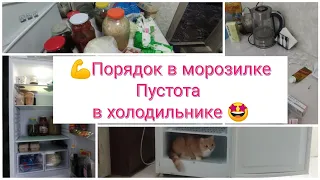 💪ПеРебРаЛа моРоЗилКу😁ХолоДильНик болЬшой, 🤓,а КлаСть НЕЧЕГО