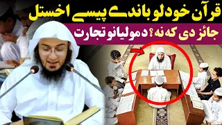 Taking money on teaching of Quran - Sheikh Abu Hassan Swati - Abu Hassaan Swati