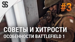 Battlefield 1 - Советы и хитрости #3 (Летающие танки и полезные места)