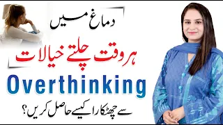 How to Stop Overthinking & Negative Thoughts | Zeesha Nadeem | Psychologist