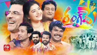 Rang De | ETV Holi Event 2022 | 20th March 2022 | Prema, Hyper Aadi, Auto Ramprasad | ETV Telugu