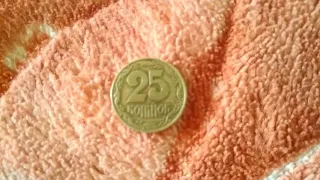 25 копеек 1992 года - 8000 грн. За покупкой в описание.