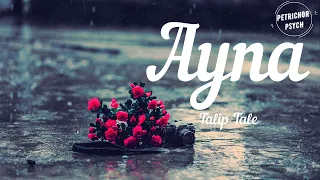 Talip Tale - Ayna (Şarkı Sözü/Lyrics) HD