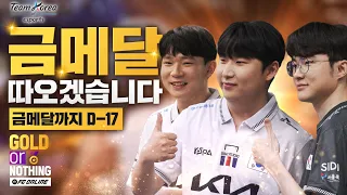 진짜 페이커와 FC 페이커 곽준혁의 만남!🏆 | 항저우 아시안게임 대한민국 e스포츠 국가대표 출정식 | Gold or Nothing EP.5 | FIFA 온라인 4