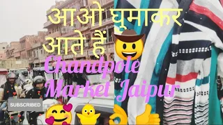 Thoda sa popat hua 🤣but fun bahut  आओ घुमाकर लाऊ  Chandpole market Jaipur #jaipur #market #viral