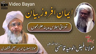 Iman Afroz Bayan | Taaziyati Bayan | Jammu | Maulana Salahuddin Saifi Naqshbandi