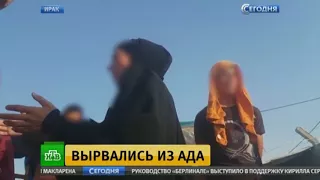 «Мы вырвались из ада»: жены боевиков рассказали о жизни в ИГИЛ