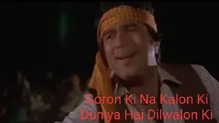 Goron Ki Na Kalon Ki Duniya Hai Dilwalon MP3 song