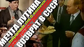 Путин жрет пирожки за 5 копееек и думает о великом, о рашке-парашке/ Putin HUYLO
