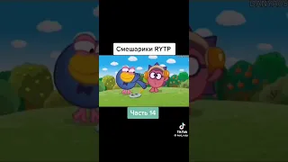 Смешарики RYTP