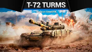 ВОЗМЕЗДИЕ ИЗ СССР Т-72АВ (TURMS-T) в War Thunder