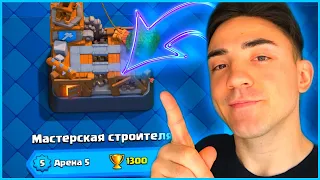 КЛЕШ РОЯЛЬ С НУЛЯ 2023 / ПЕРЕХОДИМ НА 5 АРЕНУ / CLASH ROYALE