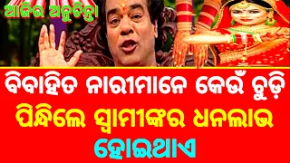 Top 30 Today Anuchinta Sadhu Bani || Ajira Anuchinta Sadhu Bani || Odia Bayagita Ajira Anuchinta