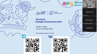 Вебинар "Заполняем заявку на конкурс "Среда возможностей" Фонда Тимченко для участников регионов ДФО