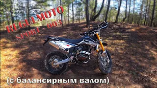 REGULMOTO SPORT - 003 PR с балансирным валом (172FMM-5). ЛУЧШЕЕ ИЗ БЮДЖЕТНОГО.