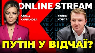 ФУРСА: Чи зможе росія заморозити Україну та Європу? / @Kurbanova_LIVE