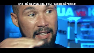 Usyk - Bellew promo Kinokiev