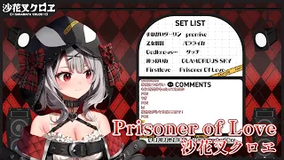 【中日字幕】Prisoner of Love【沙花叉クロヱ/Sakamata Chloe/ホロライブ/Hololive】【Vtuber 中文翻譯】