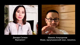 Что страшнее паника или коронавирус? Шамиль Аляутдинов