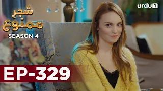 Shajar-e-Mamnu | Episode 329 | Turkish Drama  | Forbidden Fruit | Urdu Dubbing | 15 March 2022